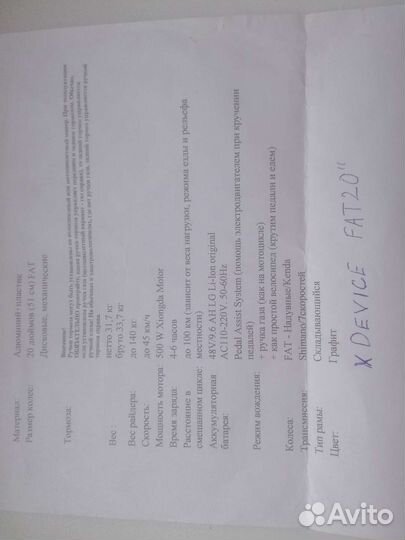 Электровелосипед бу