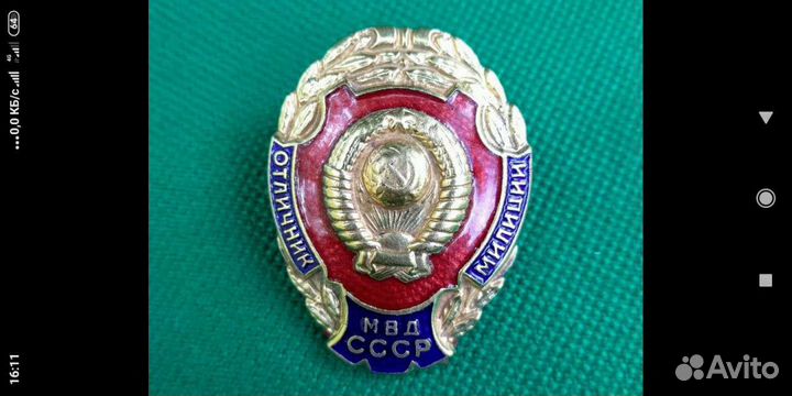 Знак,Отличник советской милиции