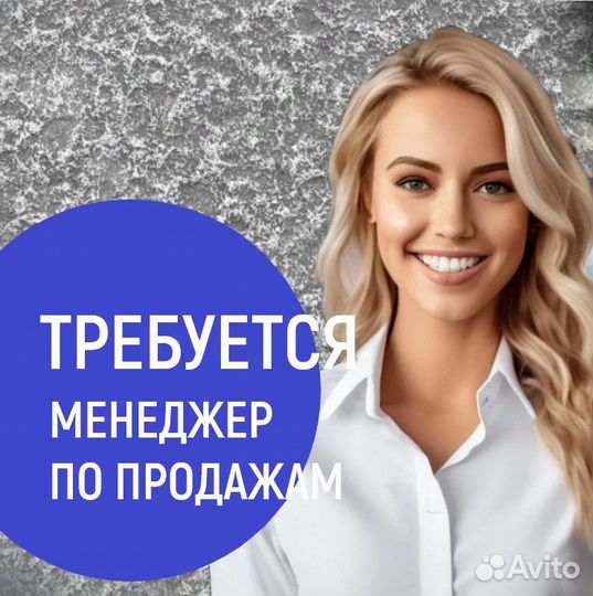 Менеджер по продажам (B2B сегмент)