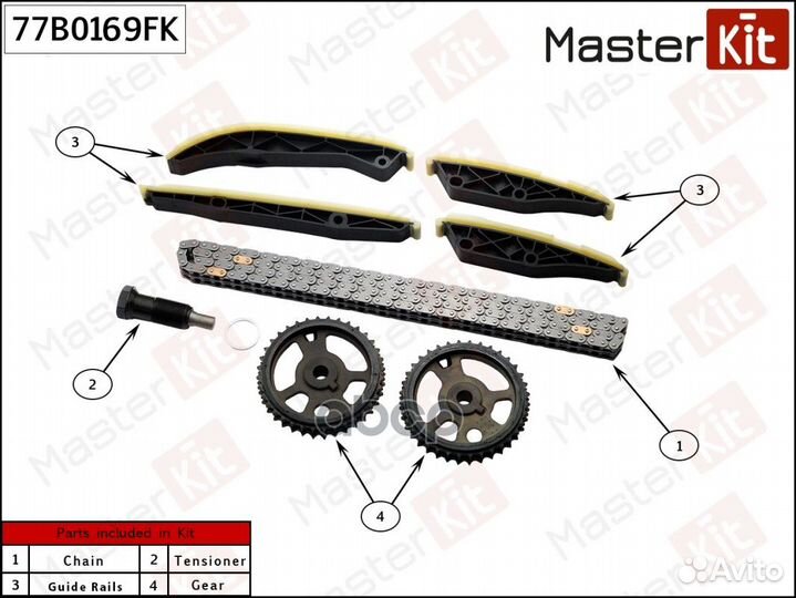 Комплект цепи грм 77B0169FK MasterKit