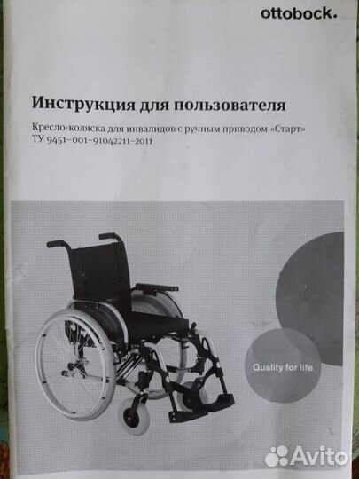 Инвалидные коляски ottobock