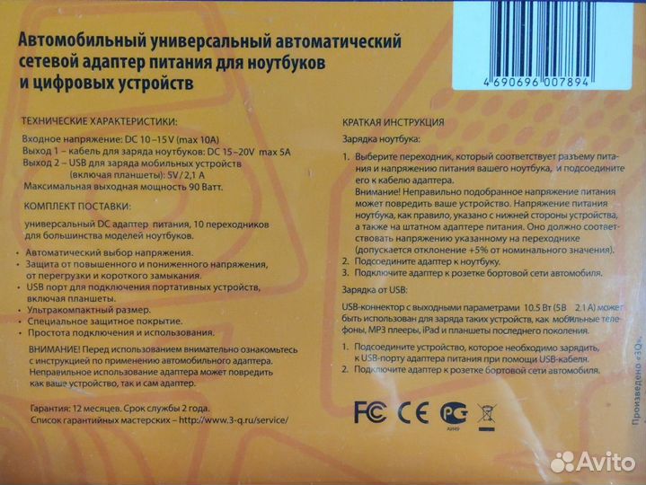 Универсально зарядное устройство цифровых гаджетов