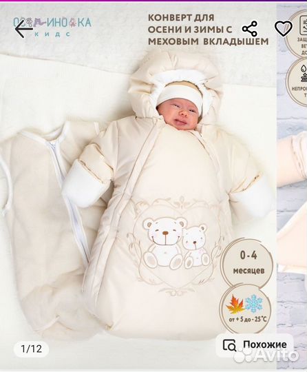 Конверт для новорожденного