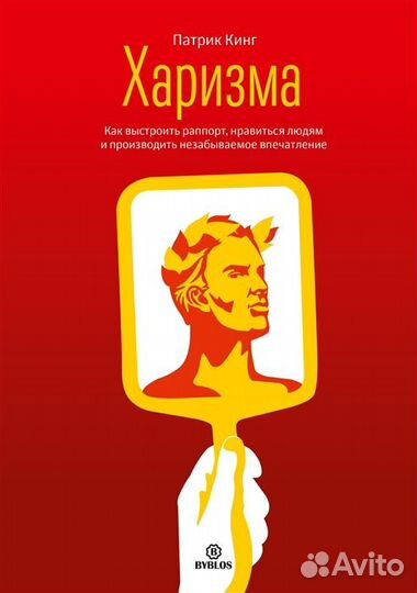 Книга Харизма в твердой обложке