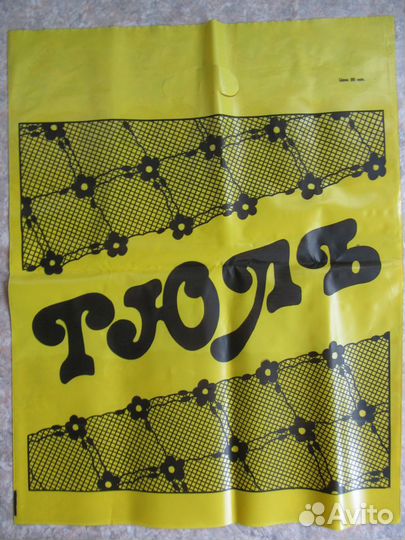 Пакеты полиэтиленовые из СССР