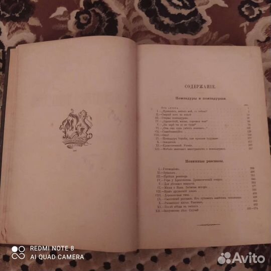 Книга М.Е.Салтыкова (Н.Щедрина) 1894