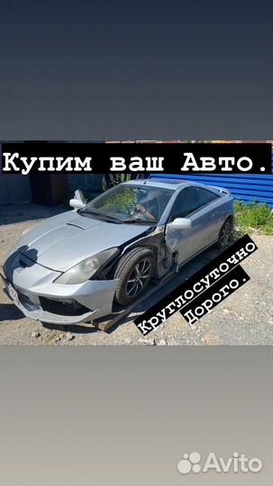 Срочный Выкуп Авто. Купим ваш автомобиль