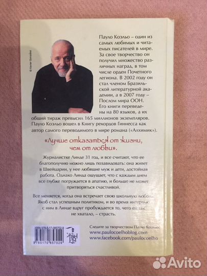 Пауло Коэльо 