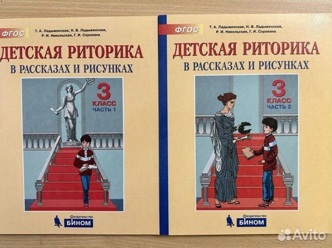 Детская риторика 3 к. Комплект в 2-х частях. бином