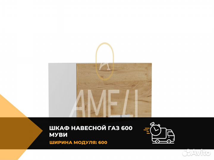 Навесной кухонный шкаф