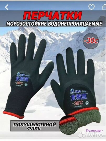 Перчатки -30
