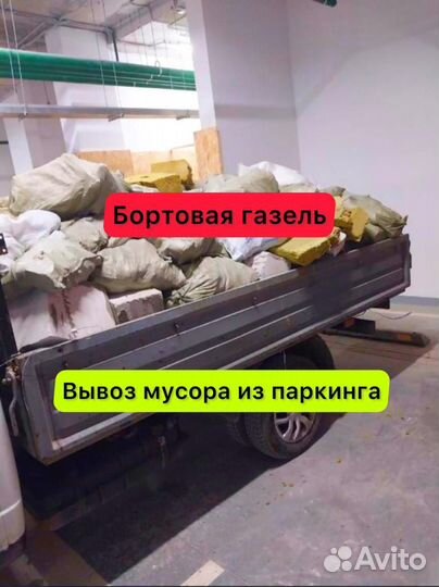 Вывоз мусора