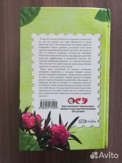 Справочник по лекарственным травам