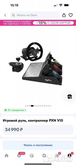 Игровой руль