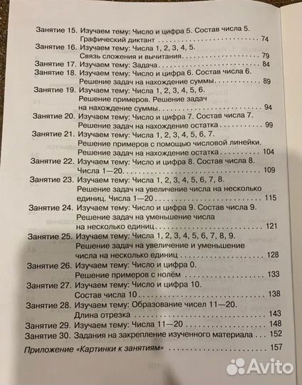 Книга для подготовки к школе. Математика