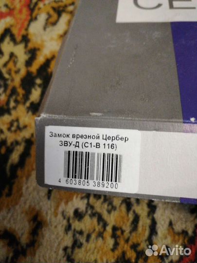 Замок дверной Cerber