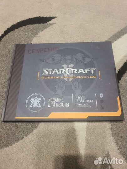 Starcraft 2 боевое руководство