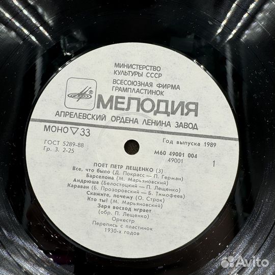 Винил виниловая пластинка поет петр лещенко СССР