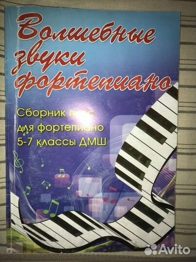 Волшебные звуки фортепиано 5-7 класс