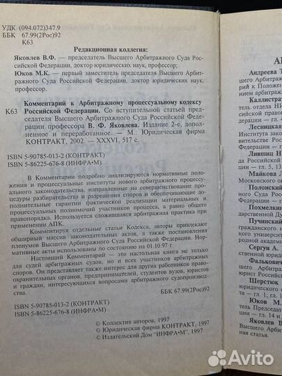 Комментарий к Арбитражному процессуальному кодексу