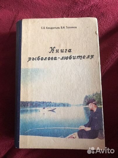 Книги по рыболовству