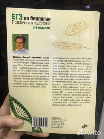 Егэ по биологии Д.А. Соловков