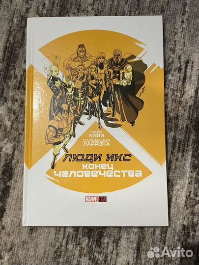 Комиксы люди икс конец человечества
