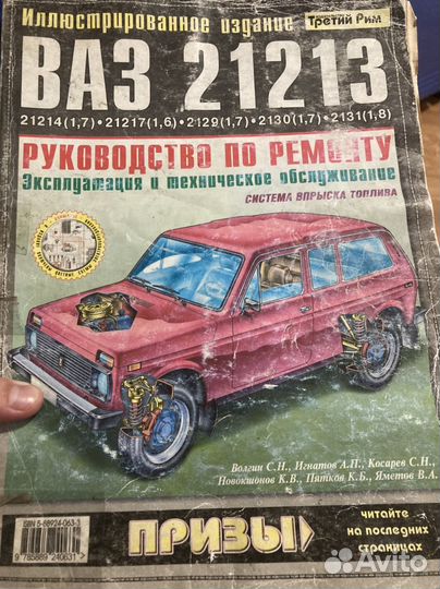 Книга руководсто по ремонту нивы (ваз 21213)