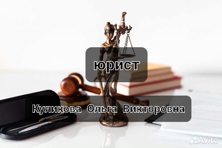 Юридические услуги