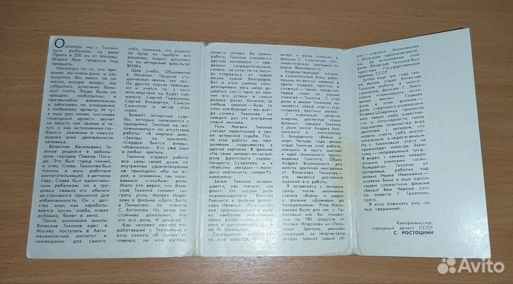 Советские открытки Вячеслав Тихонов