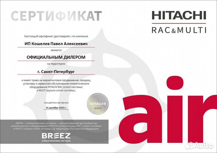 Кондиционер Hitachi со склада