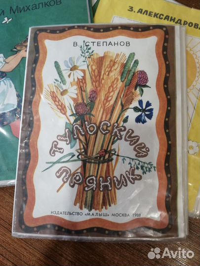 Детские книги СССР