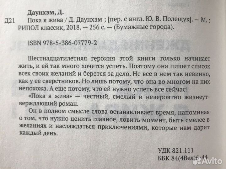 Пока я жива. Дженни Даунхэм