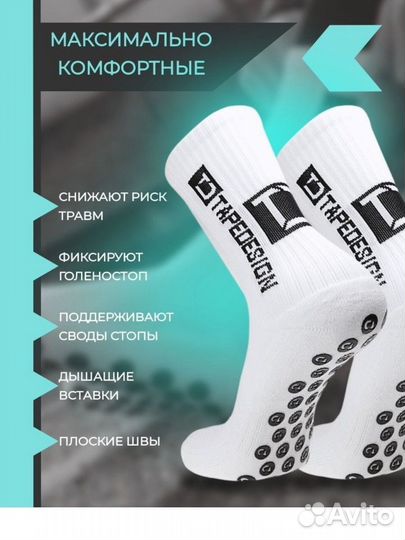 Противоскользящие носки