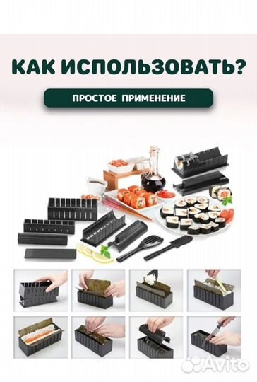 Набор для суши роллов