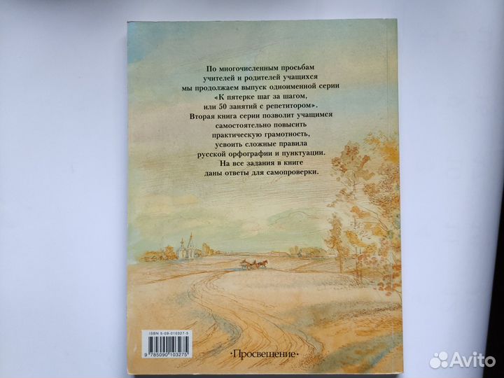 К пятёрке шаг за шагом. 5 класс. Ахременкова
