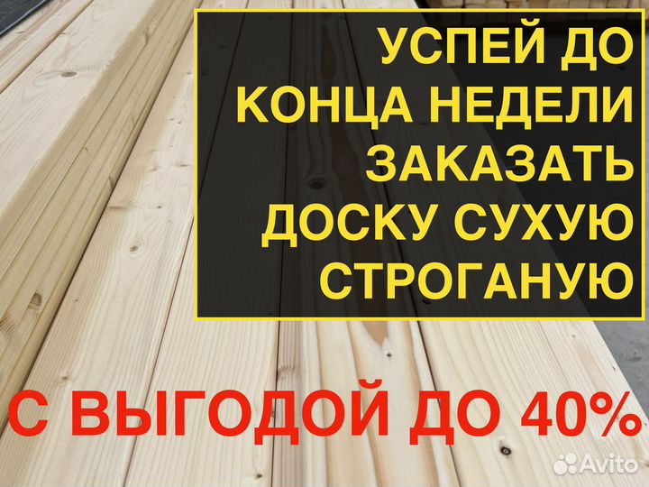 Доска, калиброванная, сухая,строганная 451453000вс