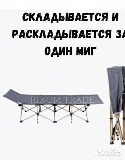 Походная раскладушка