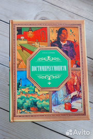 Постимпрессионизм. Владимир Жабцев