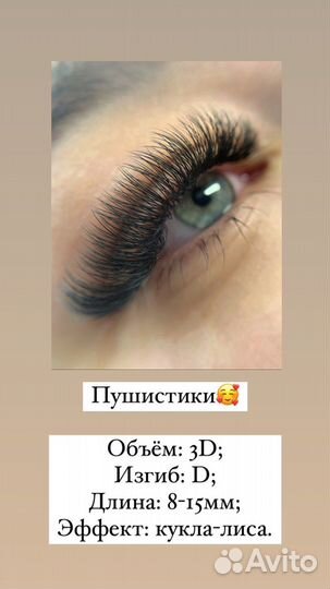 Наращивание/ ламинирование ресниц