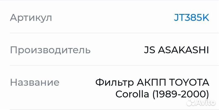 Фильтр АКПП