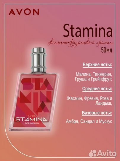 Avon Stamina туалетная вода 75 мл