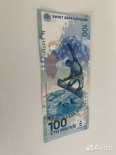 Купюры 100 рублей Сочи и Футбол