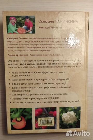 Книга Ганичкина(сад, огород)