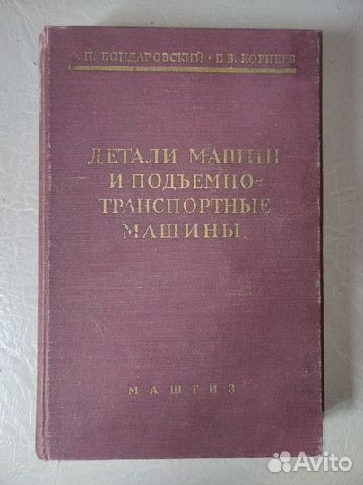 Детали машин и подъемно-транспортные машины