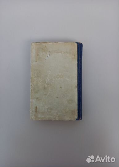 Терапевтический справочник том 2 Медгиз 1947 год