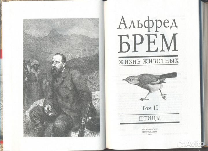 Альфред Брем Жизнь животных 2009 год