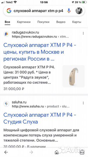 Слуховой аппарат бу