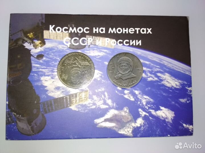 Набор монет посвещённый космосу