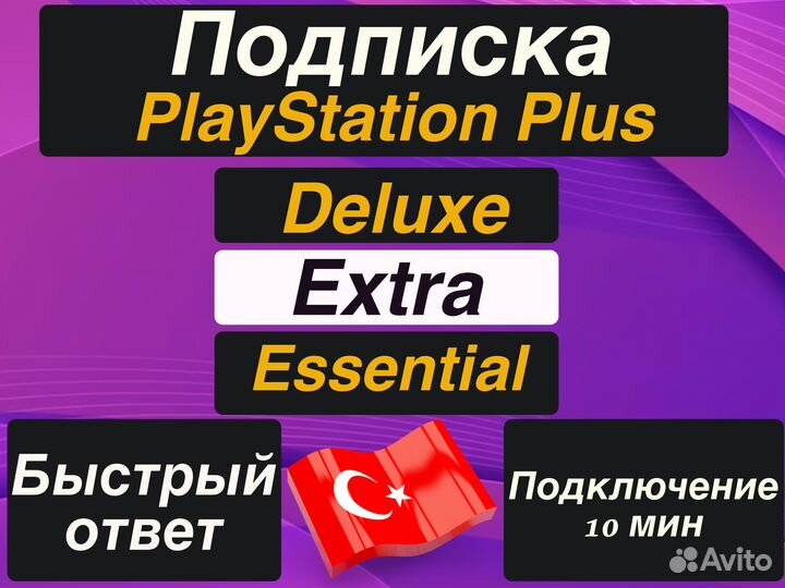 Подписка Ps Plus 1-12 мес / Ea Play